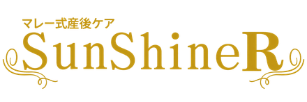 マレー式産後ケア SunShineR